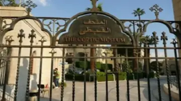 أسعار تذاكر المتحف القبطي 2026 ومواعيد الزيارة.. يضم مقتنيات فريدة